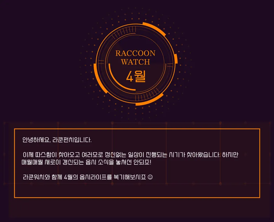 4월호 — 일상으로 돌아온 옵시 라이프