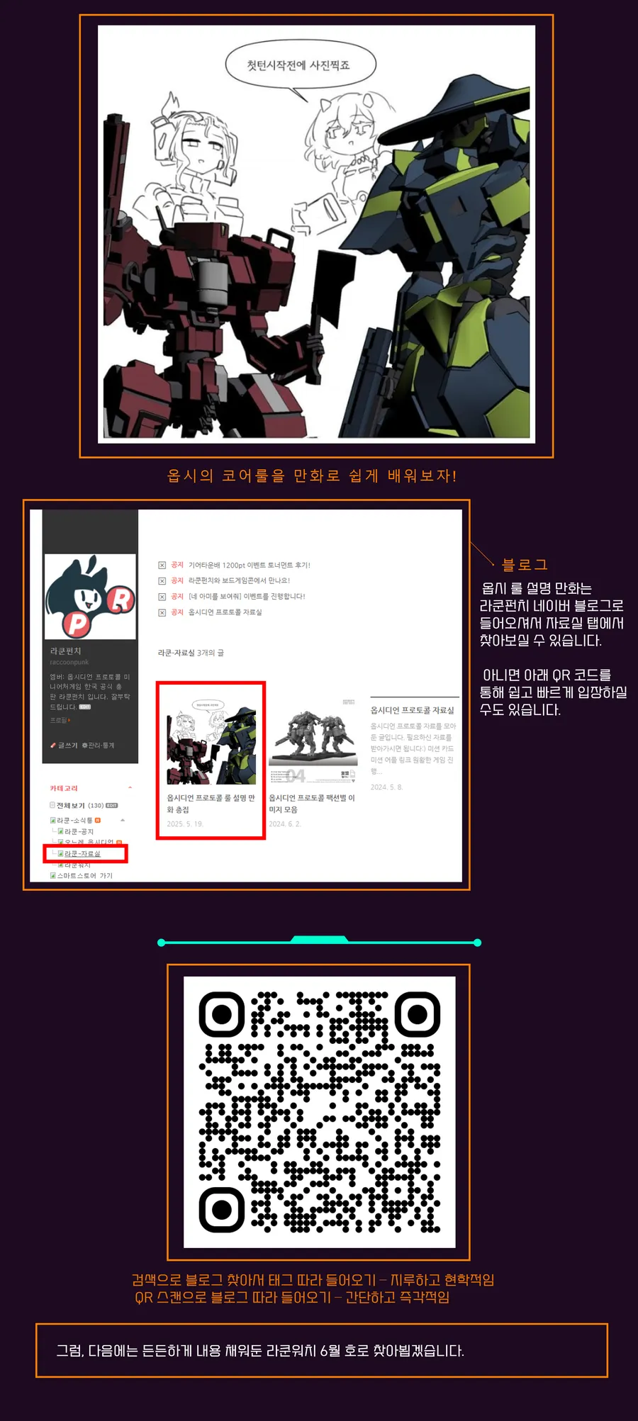 5월호 — 만화로 보는 옵시