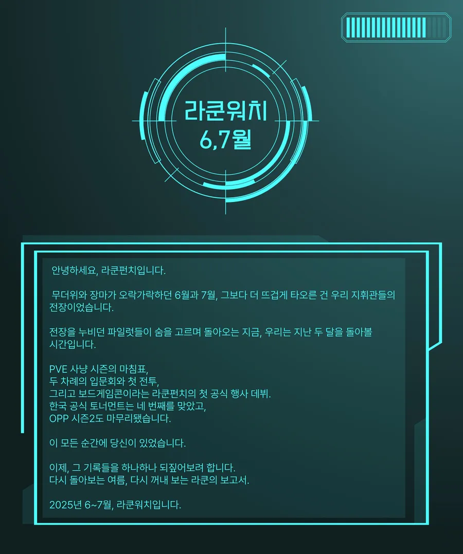 6, 7월 합본 — 라쿤의 보고서
